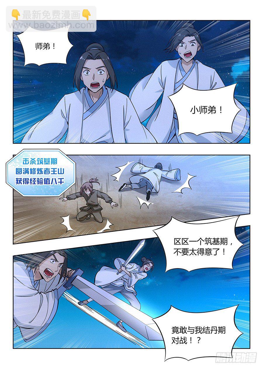 🍲最强反套路系统 011有些逼不得不装 第13页