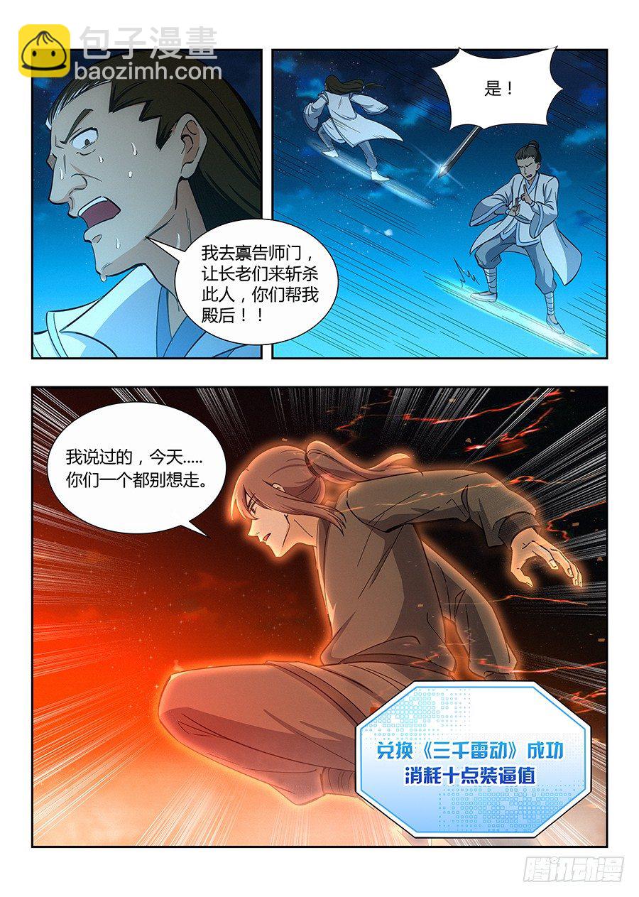 🍲最强反套路系统 011有些逼不得不装 第17页