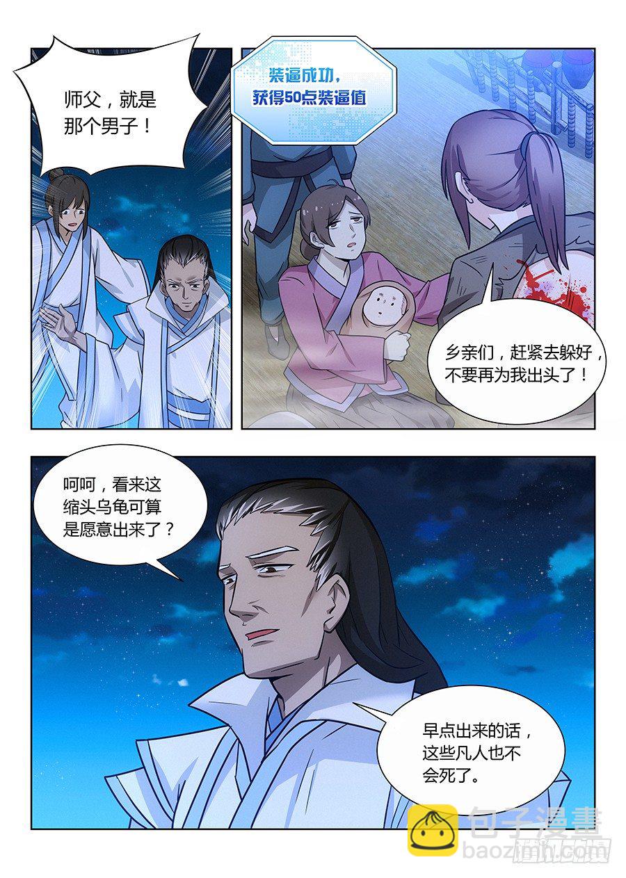 🍲最强反套路系统 011有些逼不得不装 第7页
