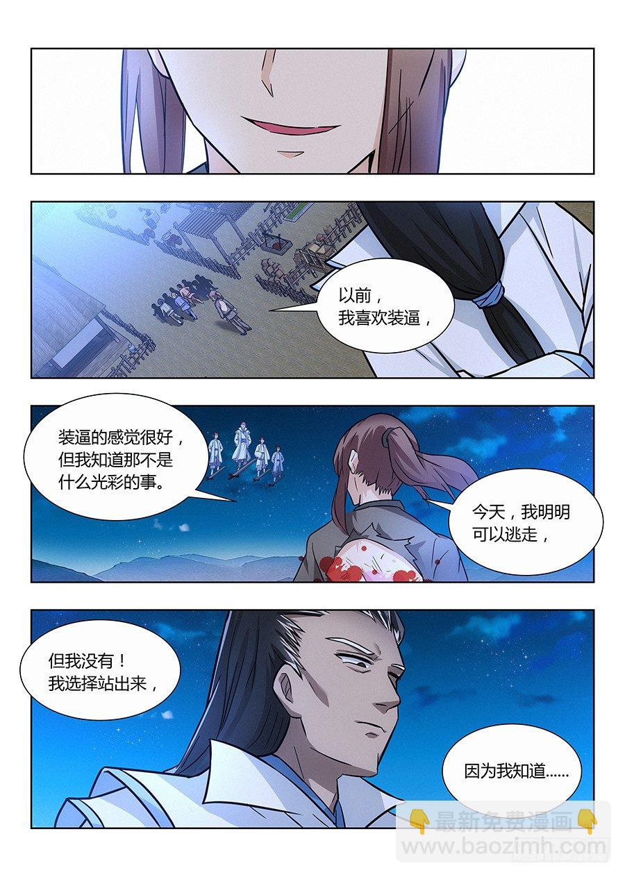 🍲最强反套路系统 011有些逼不得不装 第8页