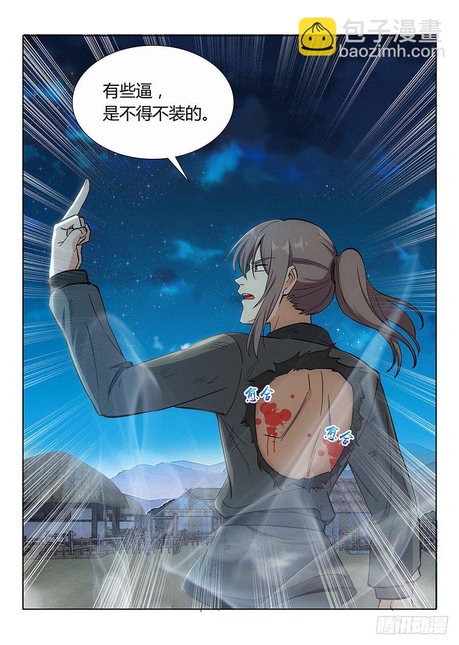 🍲最强反套路系统 011有些逼不得不装 第9页