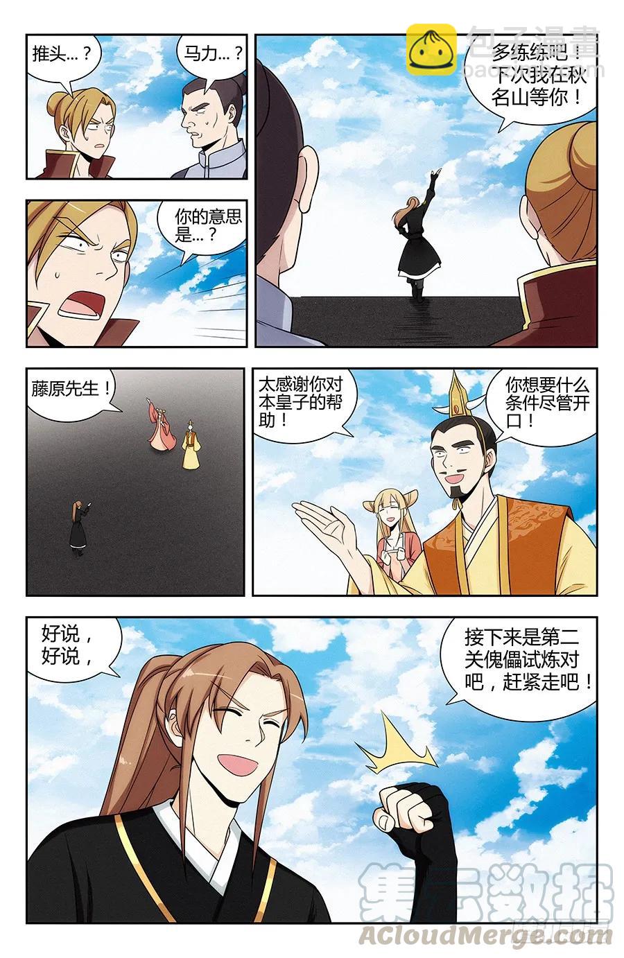 🍲最强反套路系统 127傀儡试炼！ 第10页