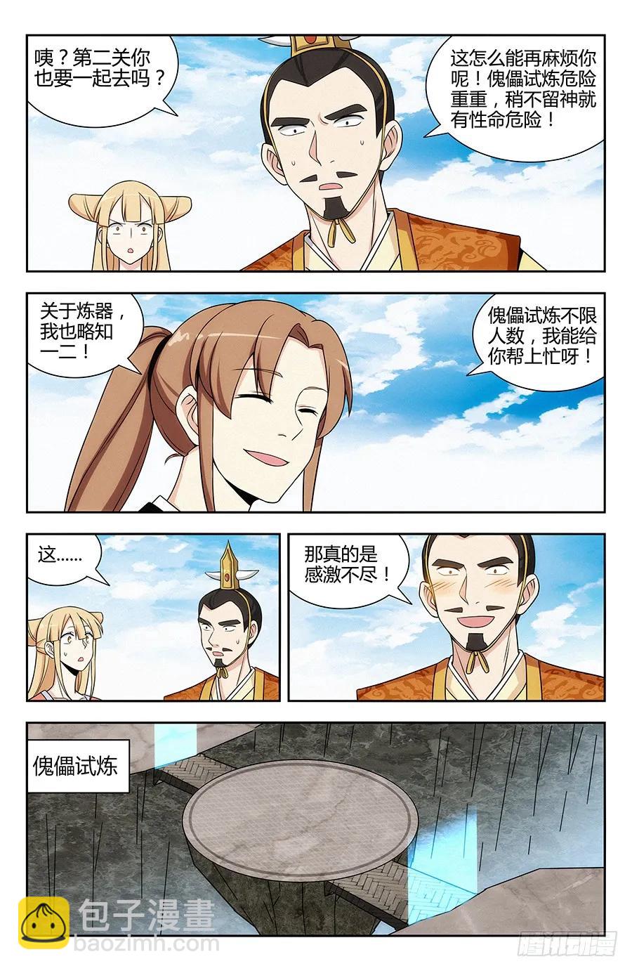 🍲最强反套路系统 127傀儡试炼！ 第11页