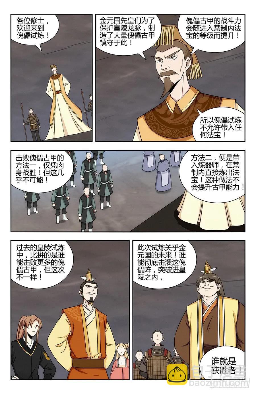 🍲最强反套路系统 127傀儡试炼！ 第12页