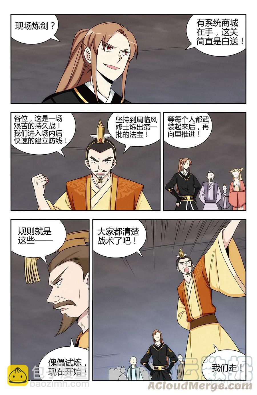 🍲最强反套路系统 127傀儡试炼！ 第13页