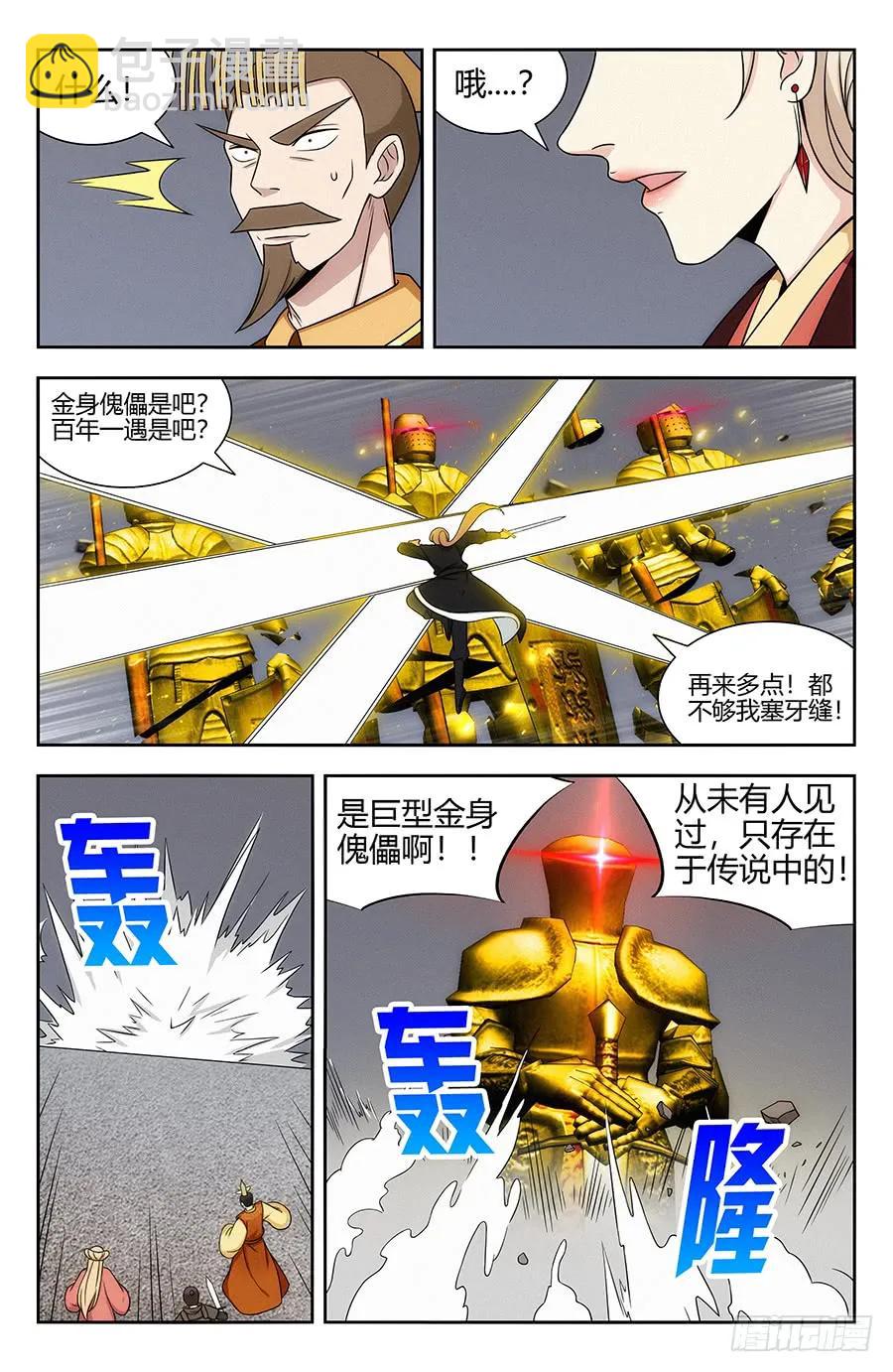 🍲最强反套路系统 129突破禁制 第11页