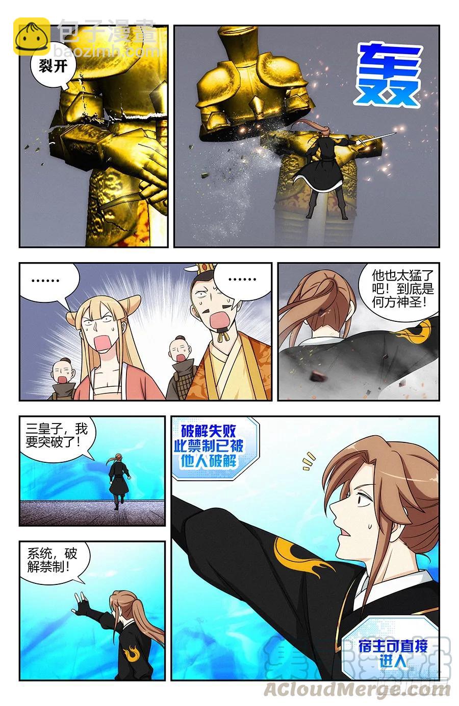 🍲最强反套路系统 129突破禁制 第13页