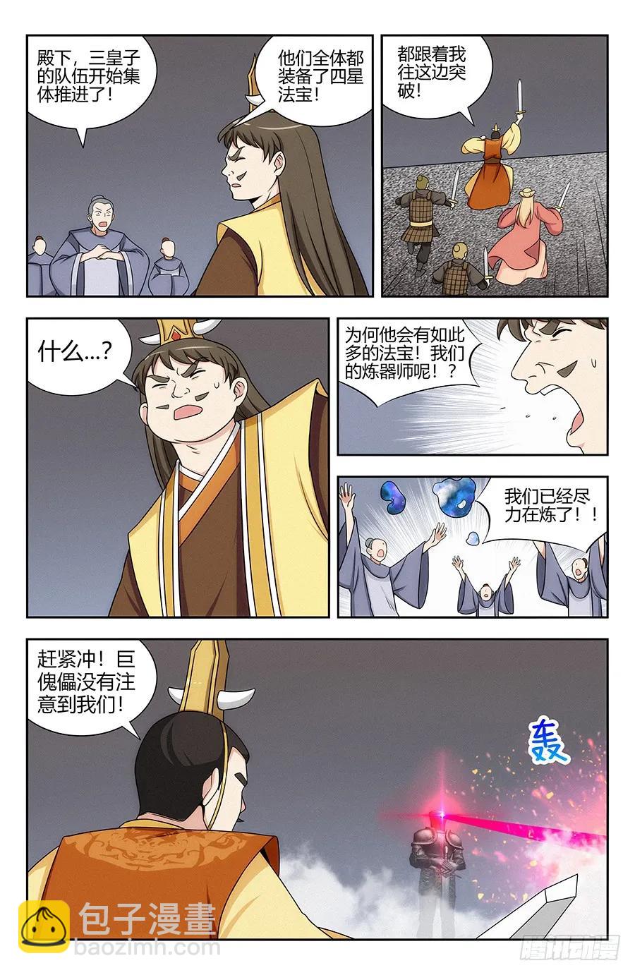 🍲最强反套路系统 129突破禁制 第3页