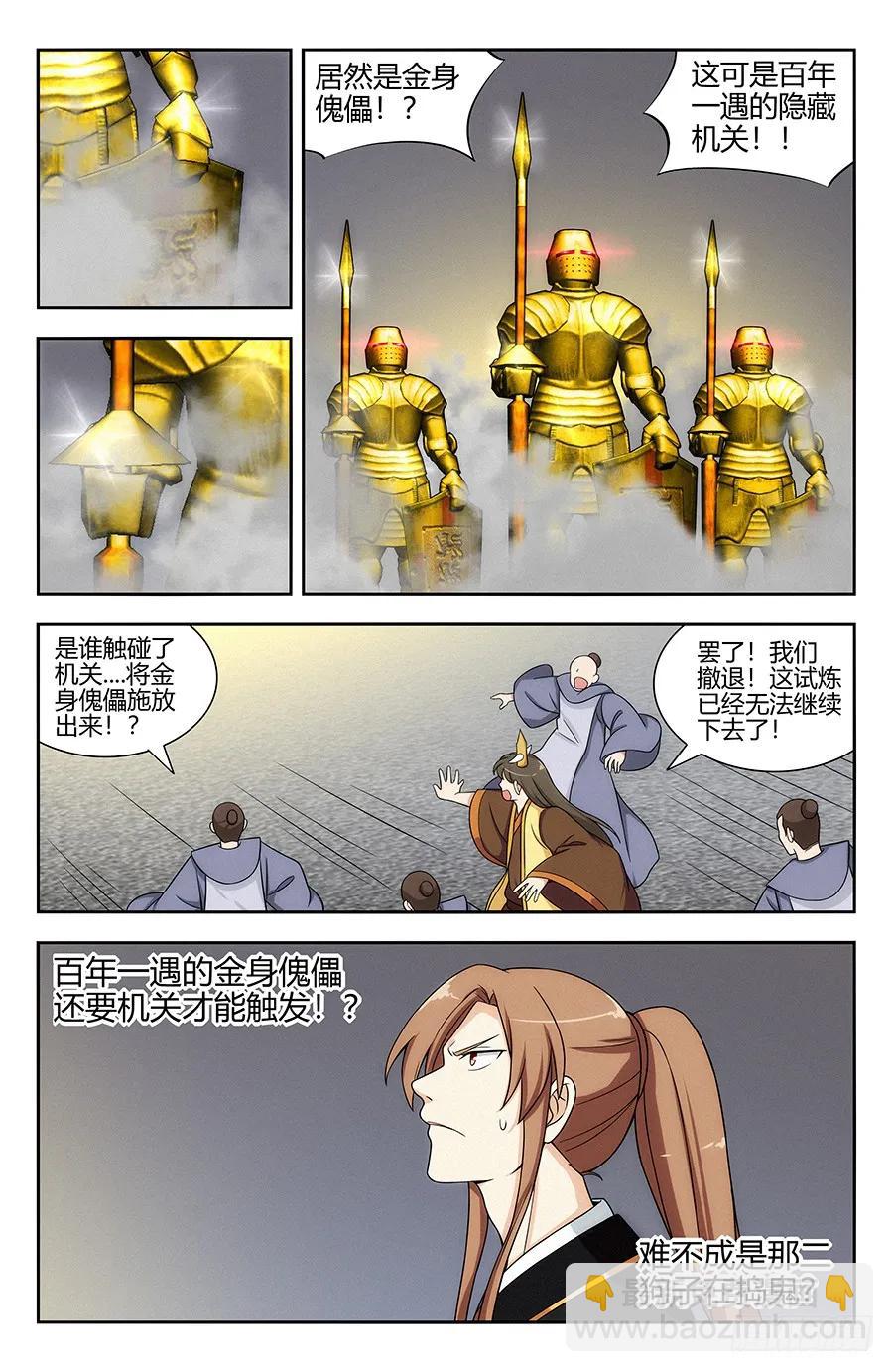 🍲最强反套路系统 129突破禁制 第8页