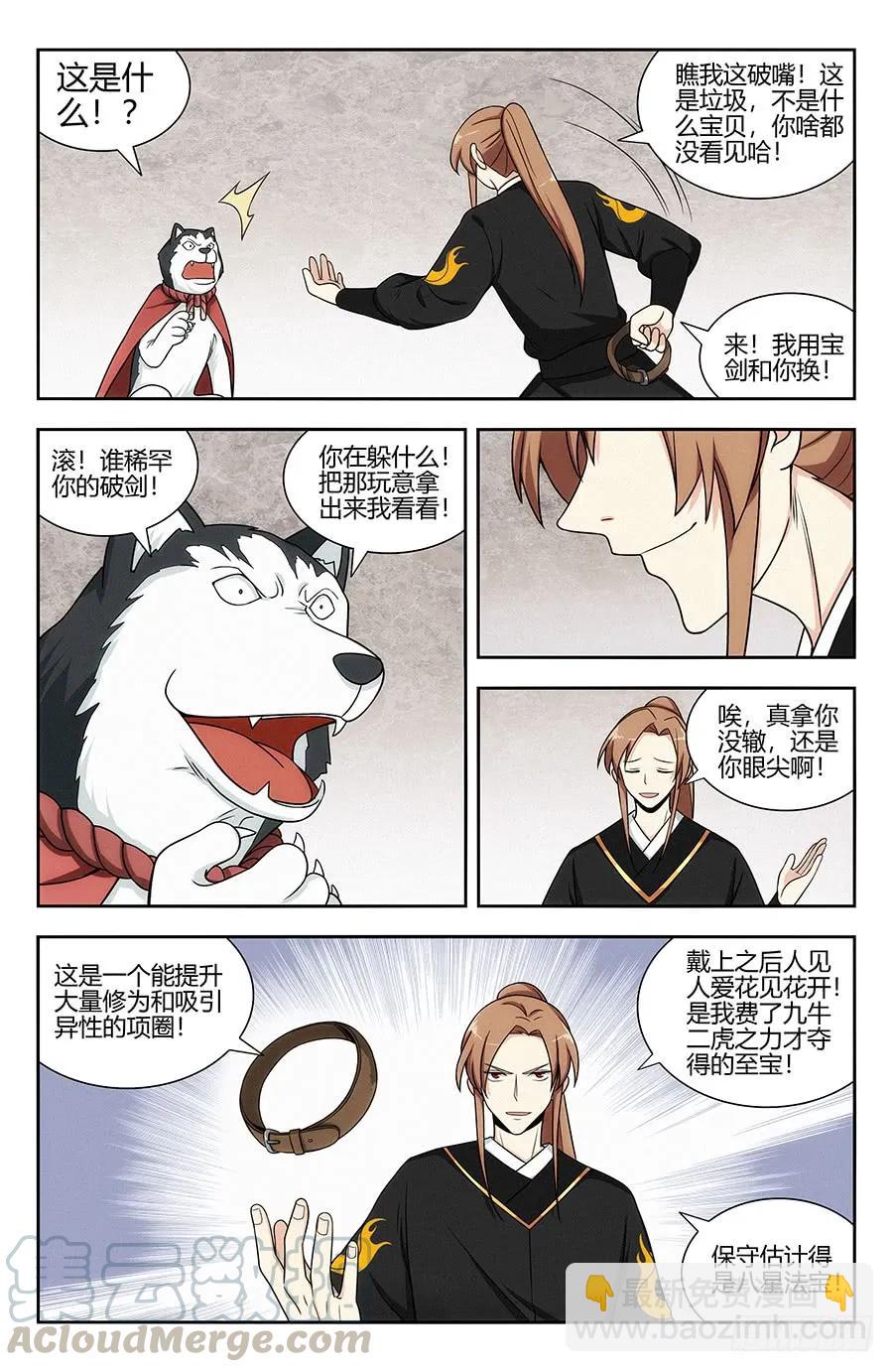 🍲最强反套路系统 131无敌是多么寂寞 第4页