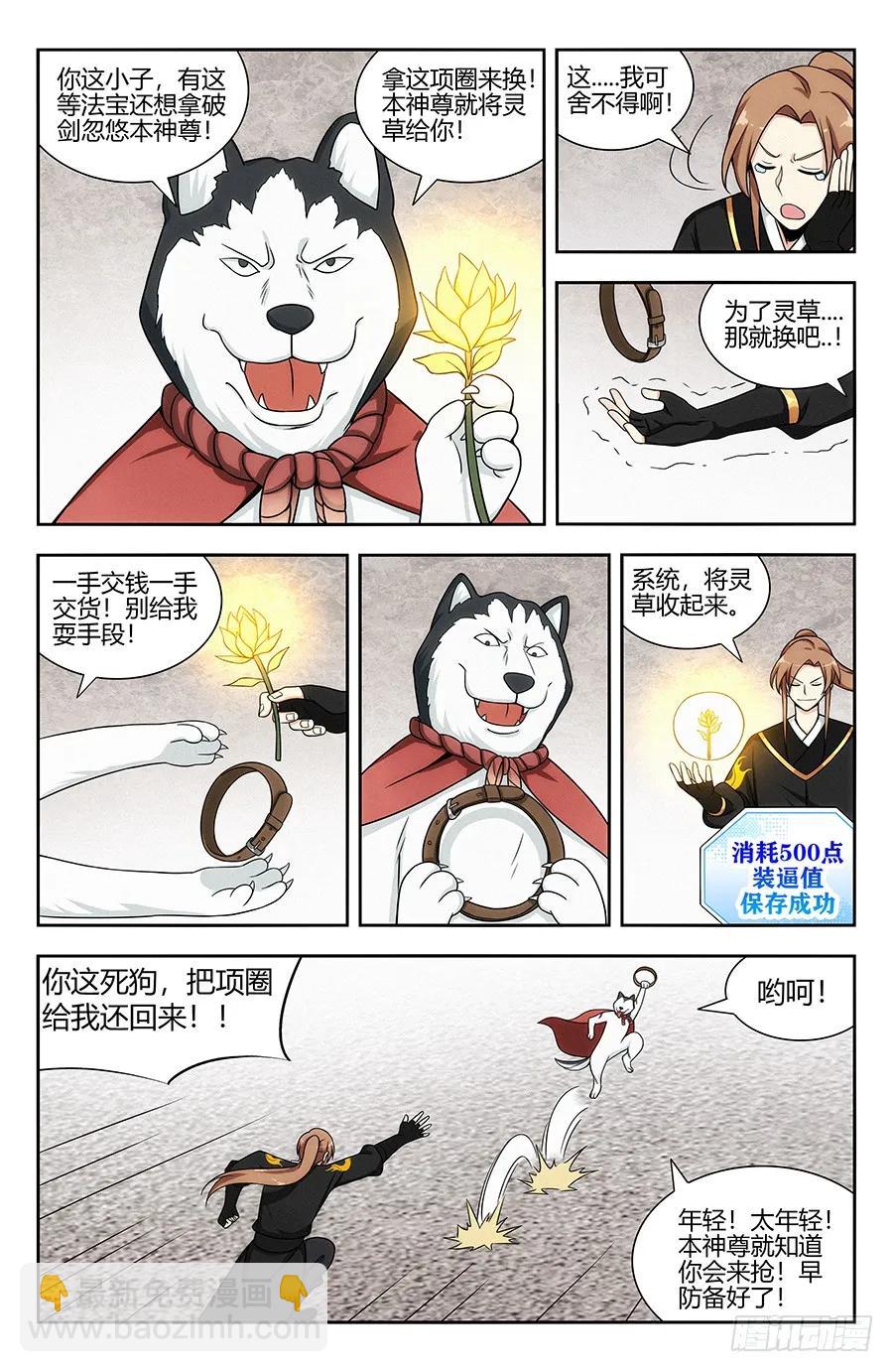 🍲最强反套路系统 131无敌是多么寂寞 第5页