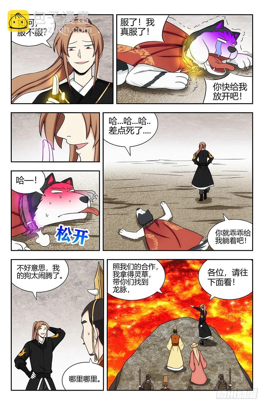 🍲最强反套路系统 131无敌是多么寂寞 第8页