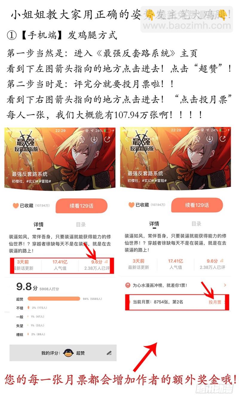 🍲最强反套路系统 134仙帝剑诀 第14页