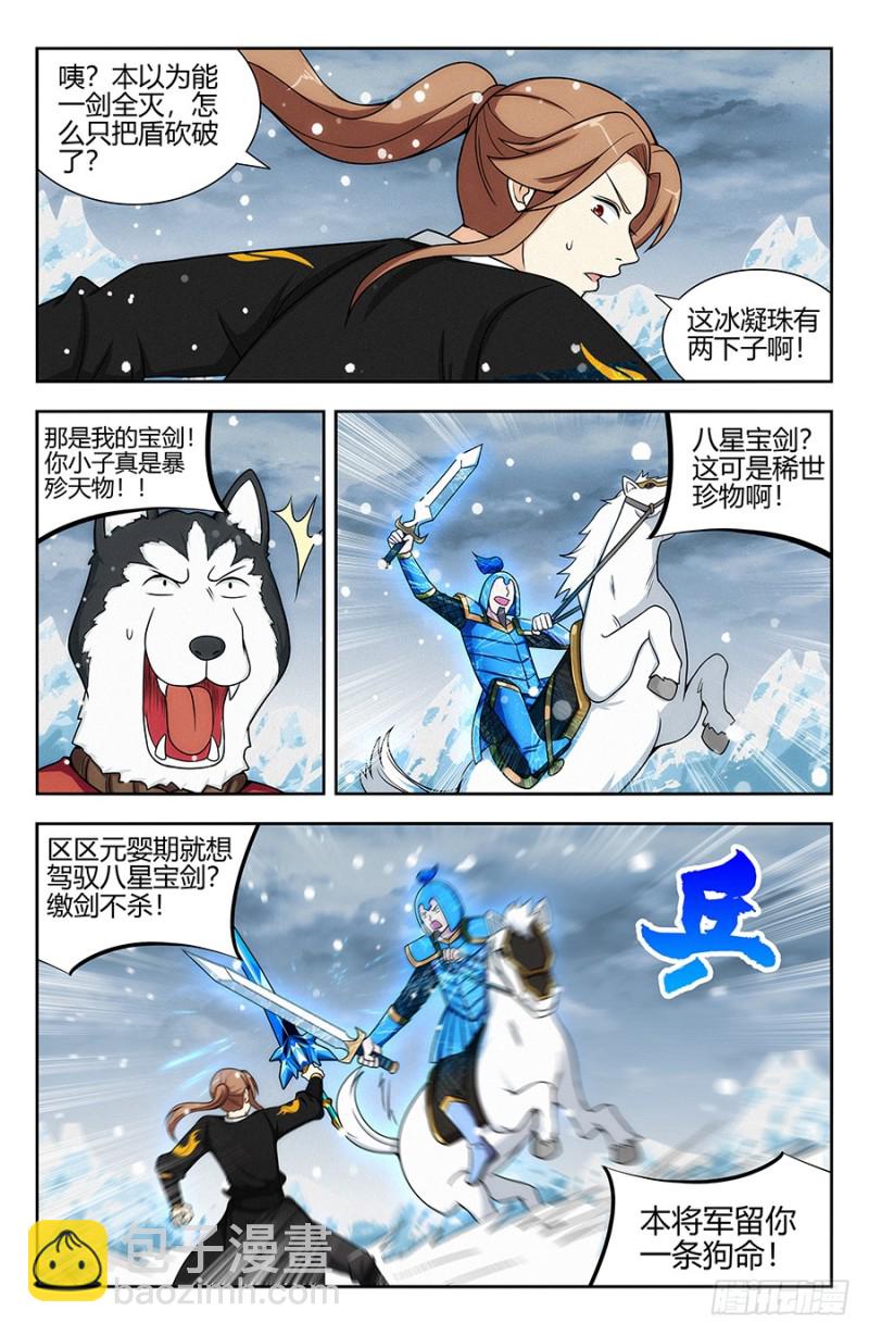 🍲最强反套路系统 134仙帝剑诀 第3页