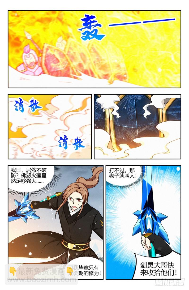 🍲最强反套路系统 134仙帝剑诀 第6页