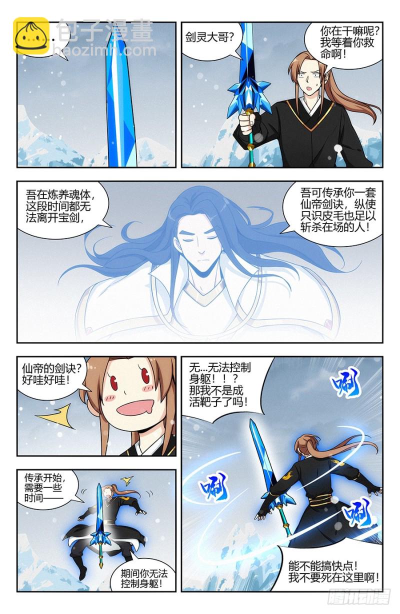 🍲最强反套路系统 134仙帝剑诀 第7页