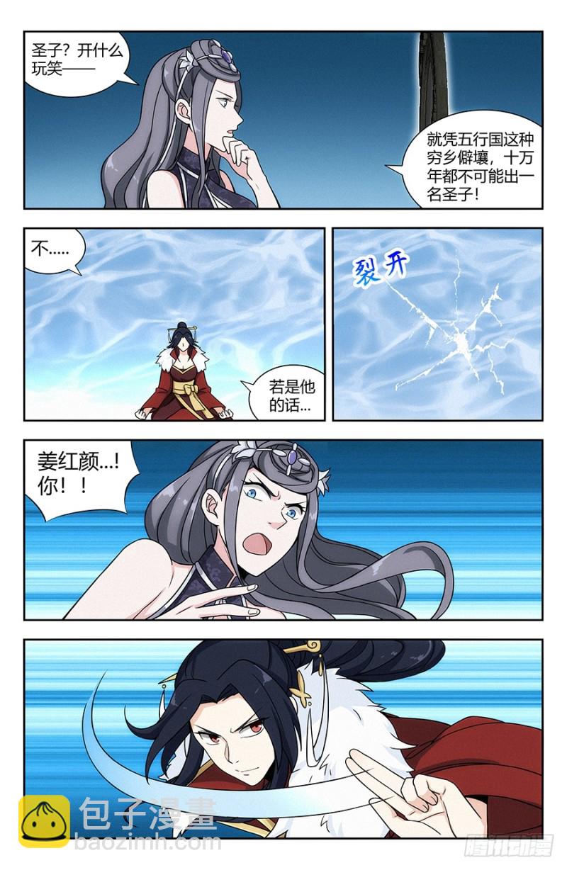 🍲最强反套路系统 136偷袭雪山之巅 第10页