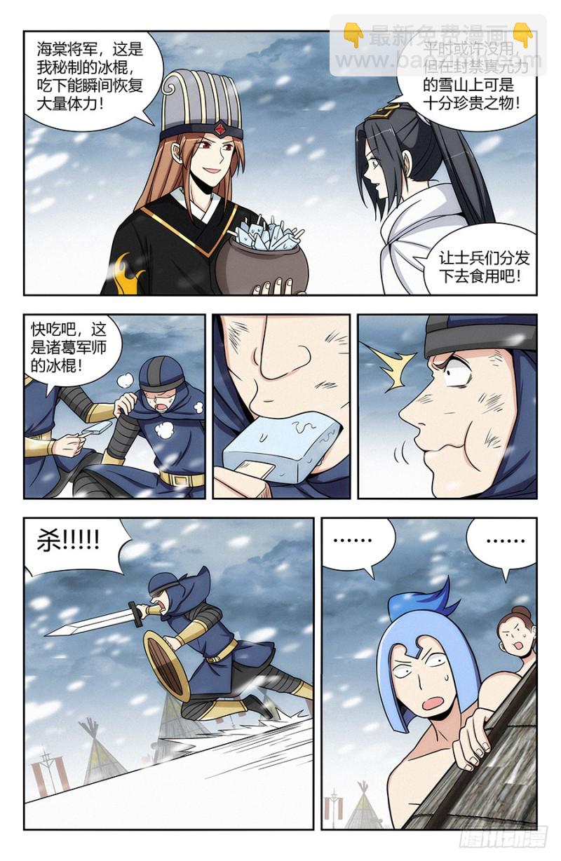 🍲最强反套路系统 136偷袭雪山之巅 第12页