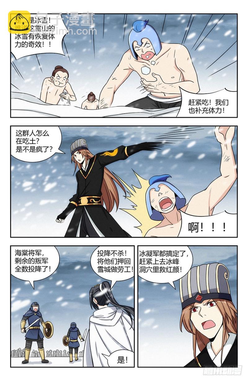 🍲最强反套路系统 136偷袭雪山之巅 第13页