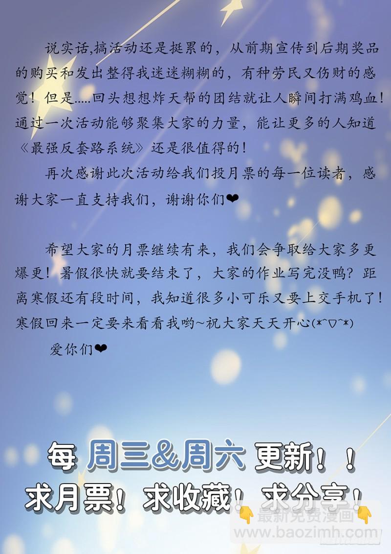 🍲最强反套路系统 136偷袭雪山之巅 第15页
