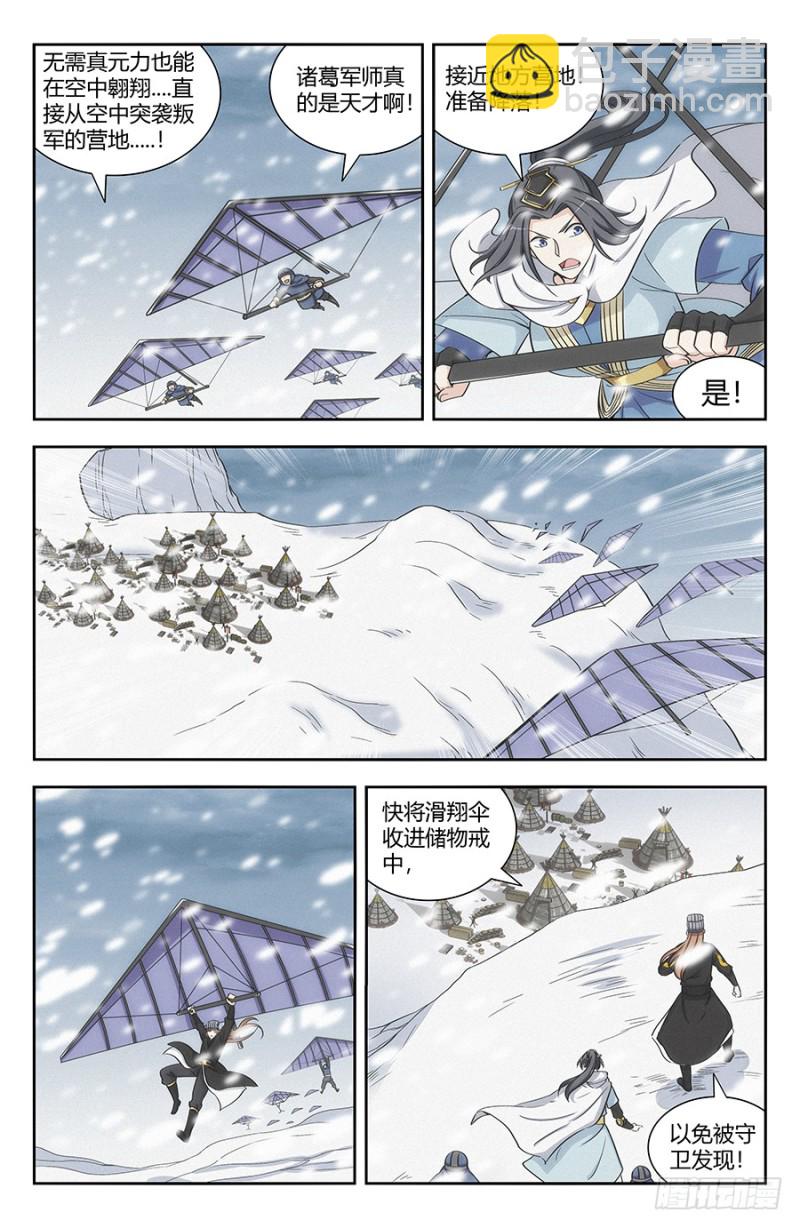 🍲最强反套路系统 136偷袭雪山之巅 第3页