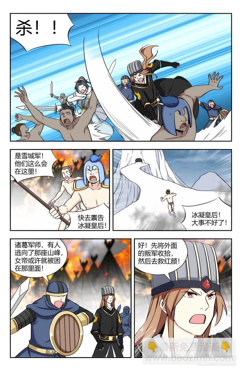 🍲最强反套路系统 136偷袭雪山之巅 第6页