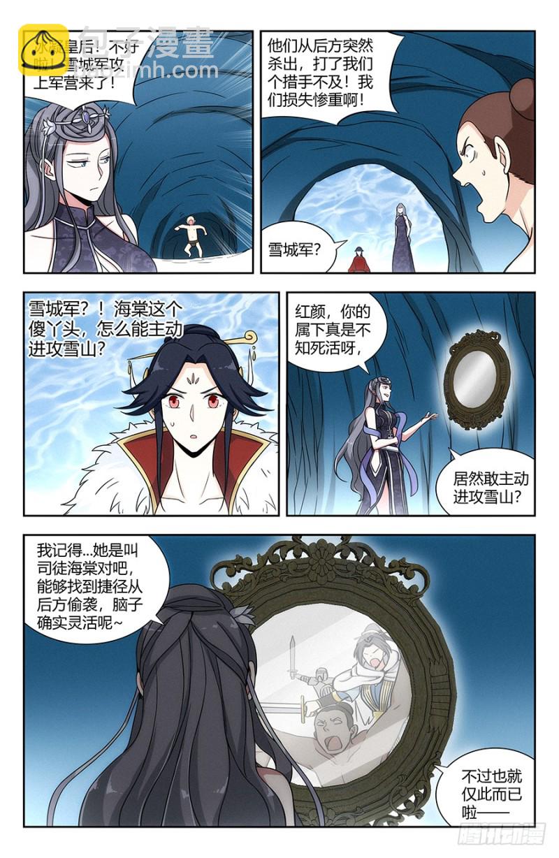 🍲最强反套路系统 136偷袭雪山之巅 第7页