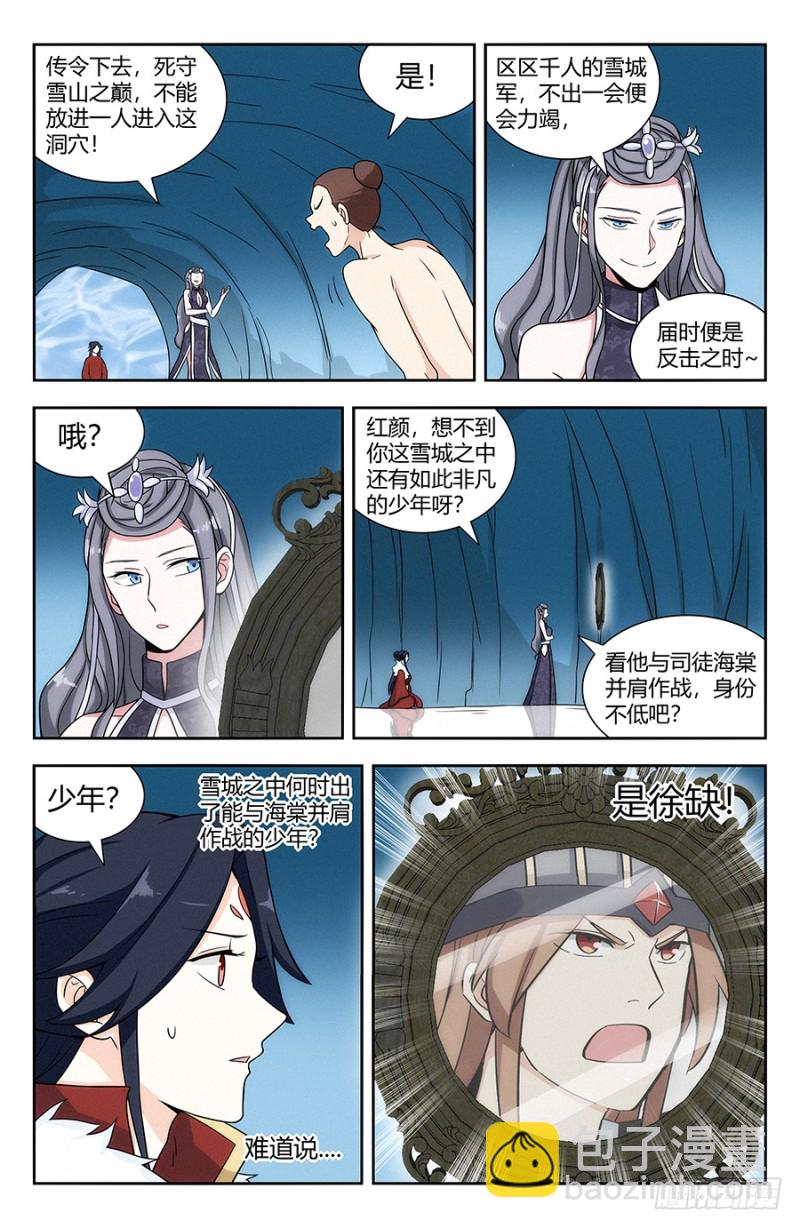 🍲最强反套路系统 136偷袭雪山之巅 第8页