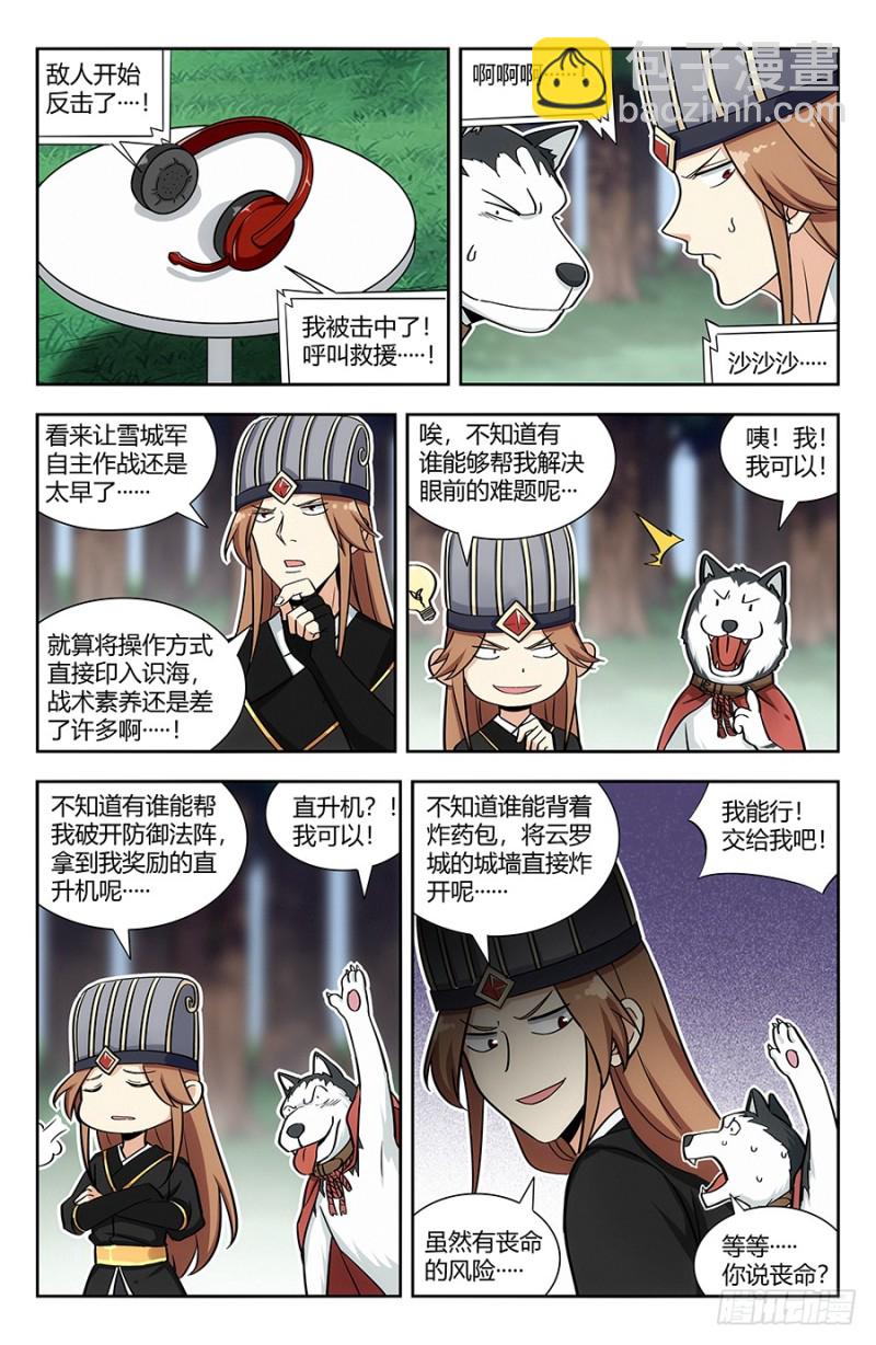 🍲最强反套路系统 138炸天出征，寸草不生！ 第10页