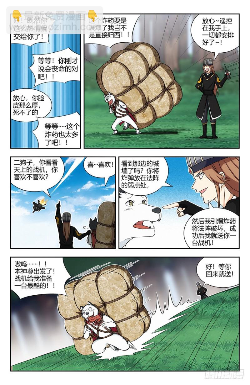 🍲最强反套路系统 138炸天出征，寸草不生！ 第11页