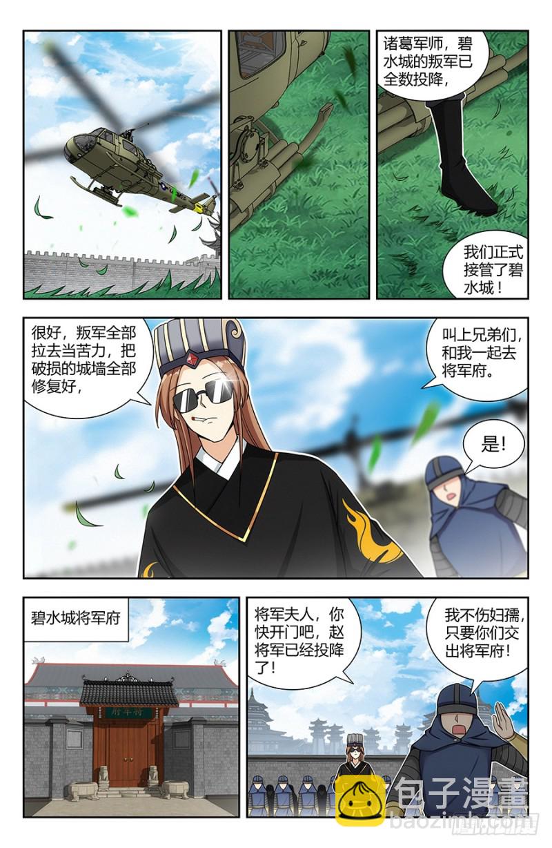 🍲最强反套路系统 138炸天出征，寸草不生！ 第2页