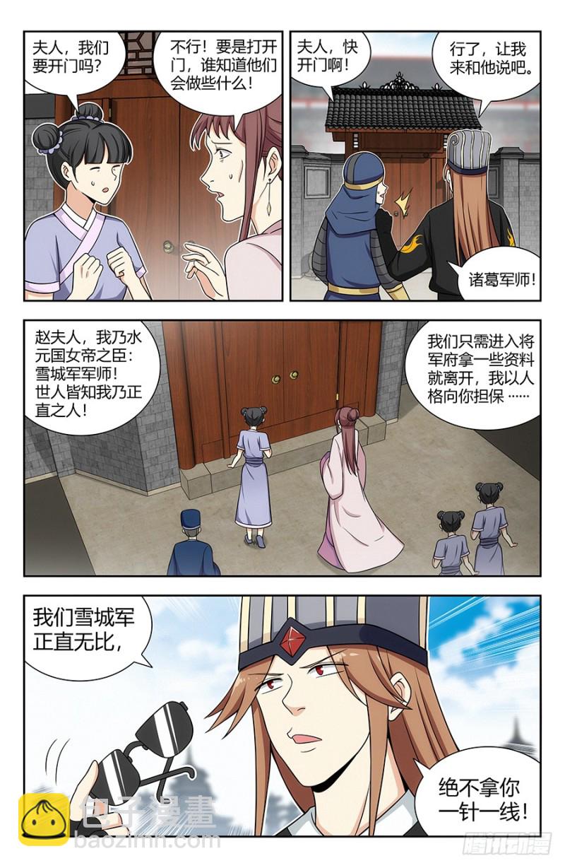 🍲最强反套路系统 138炸天出征，寸草不生！ 第3页
