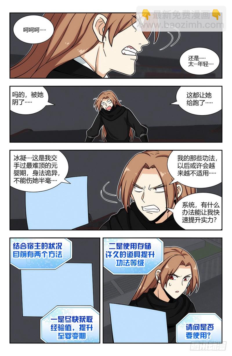 🍲最强反套路系统 140对战冰凝 第10页
