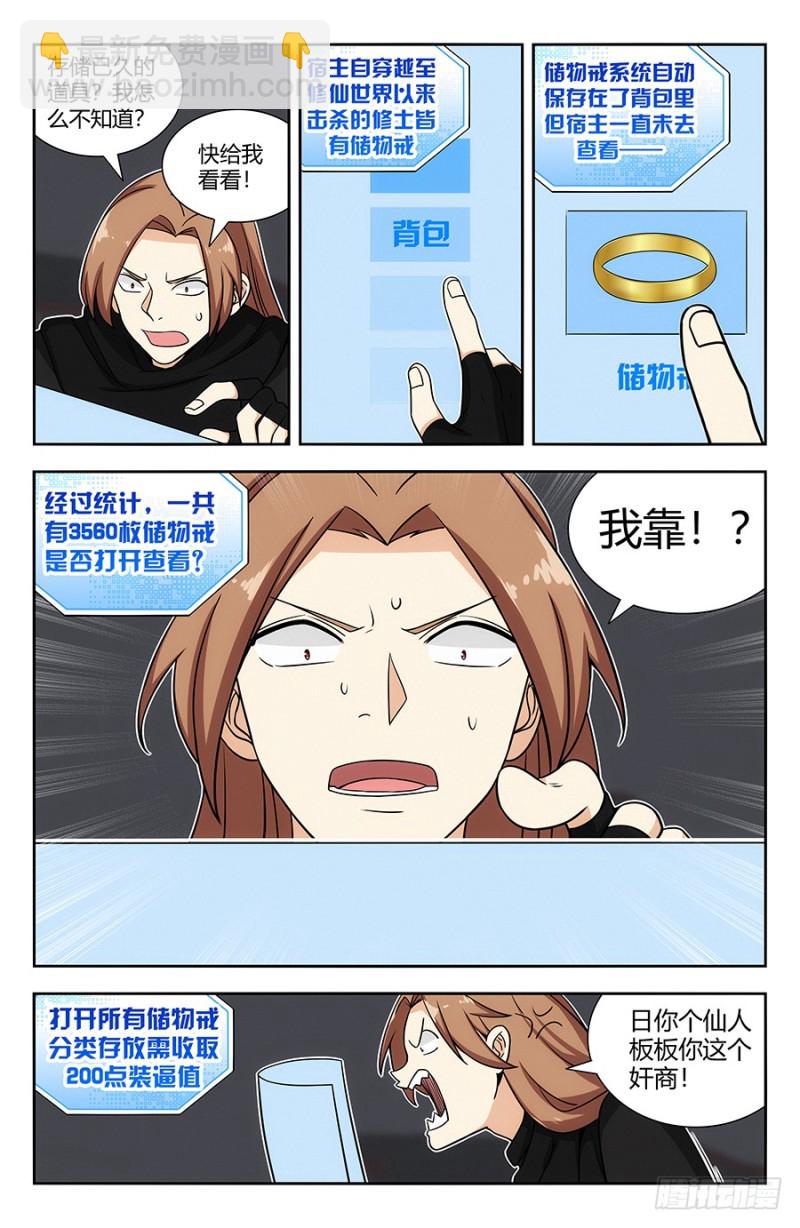 🍲最强反套路系统 140对战冰凝 第11页