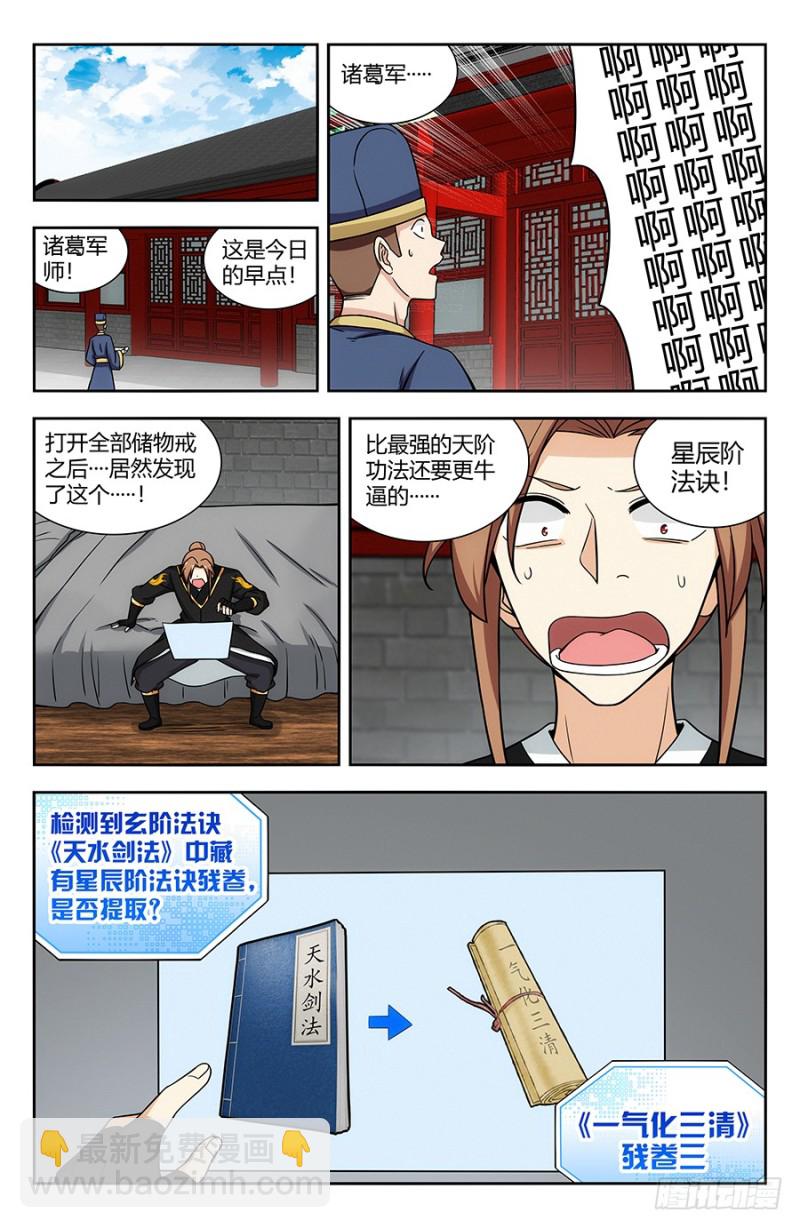 🍲最强反套路系统 140对战冰凝 第12页