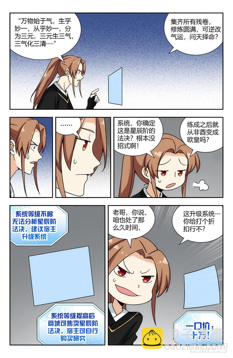 🍲最强反套路系统 140对战冰凝 第13页