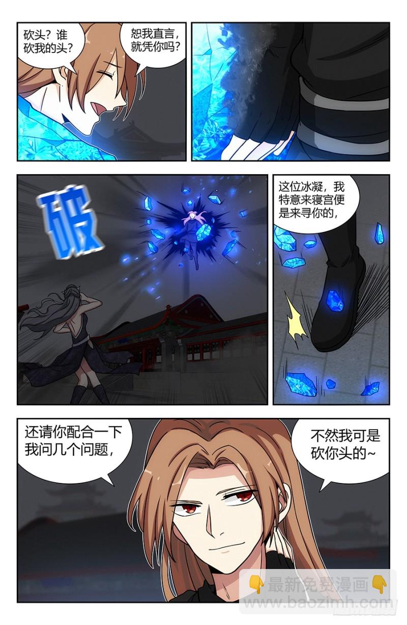 🍲最强反套路系统 140对战冰凝 第3页
