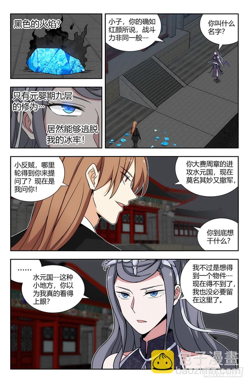 🍲最强反套路系统 140对战冰凝 第4页