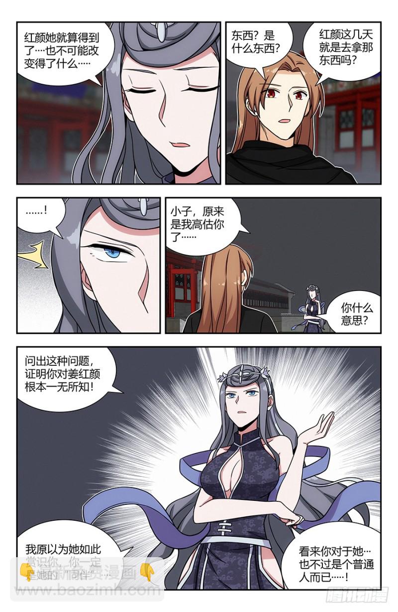 🍲最强反套路系统 140对战冰凝 第5页