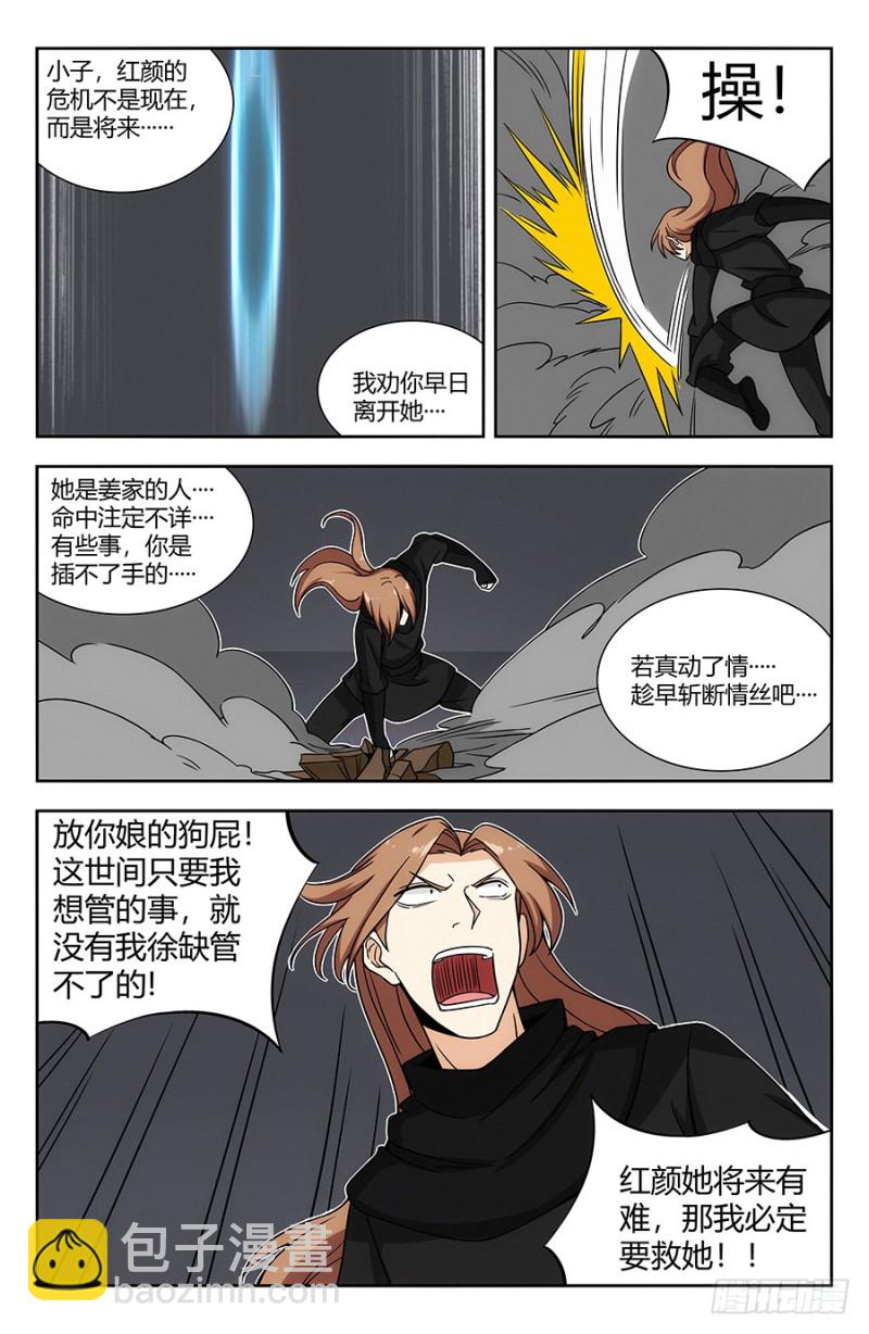🍲最强反套路系统 140对战冰凝 第9页