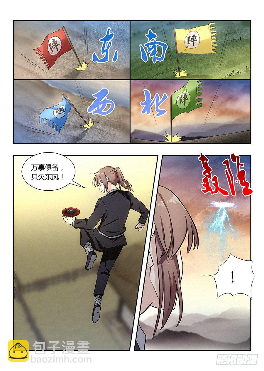 🍲最强反套路系统 013八荒四象阵 第10页