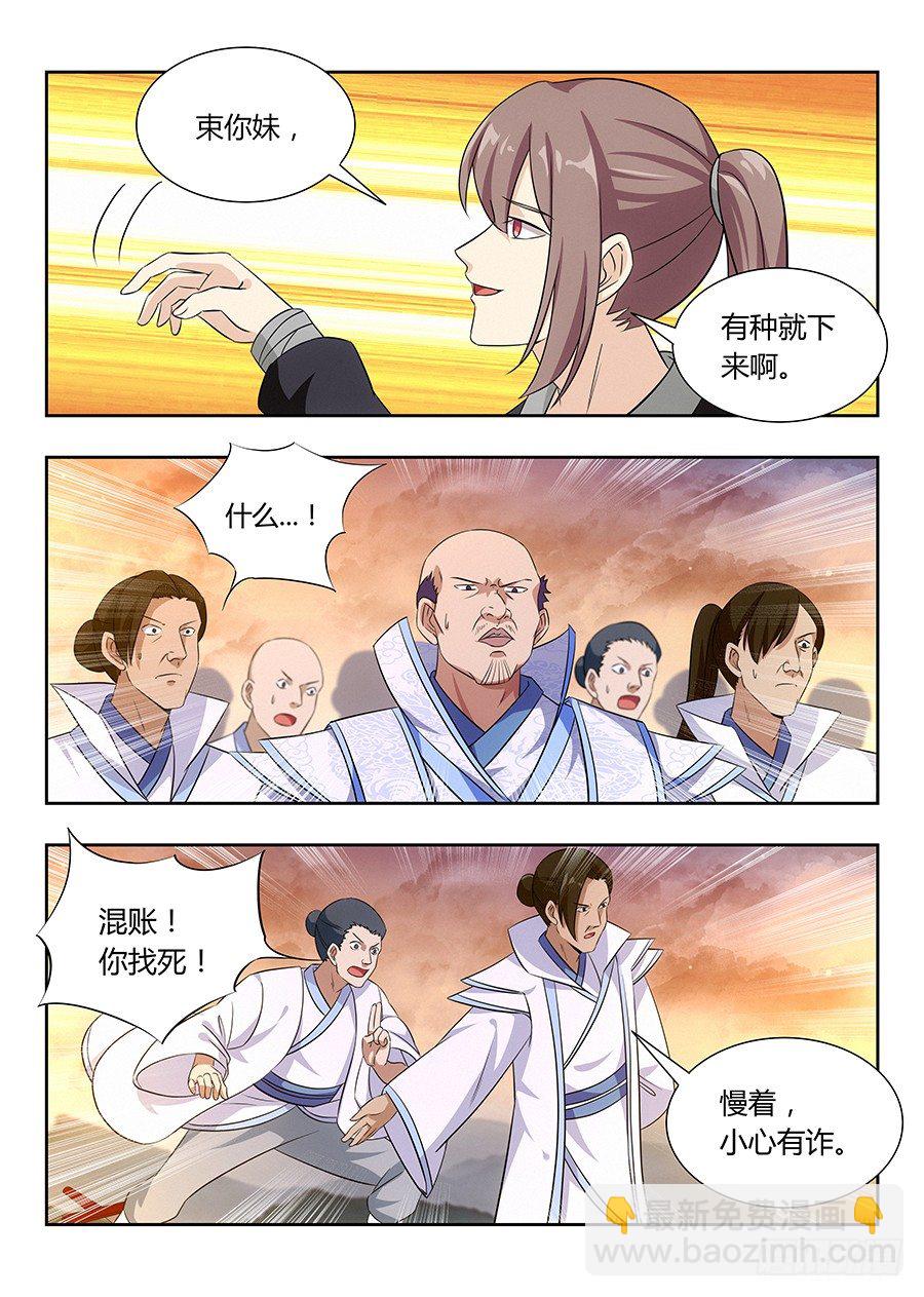 🍲最强反套路系统 013八荒四象阵 第13页
