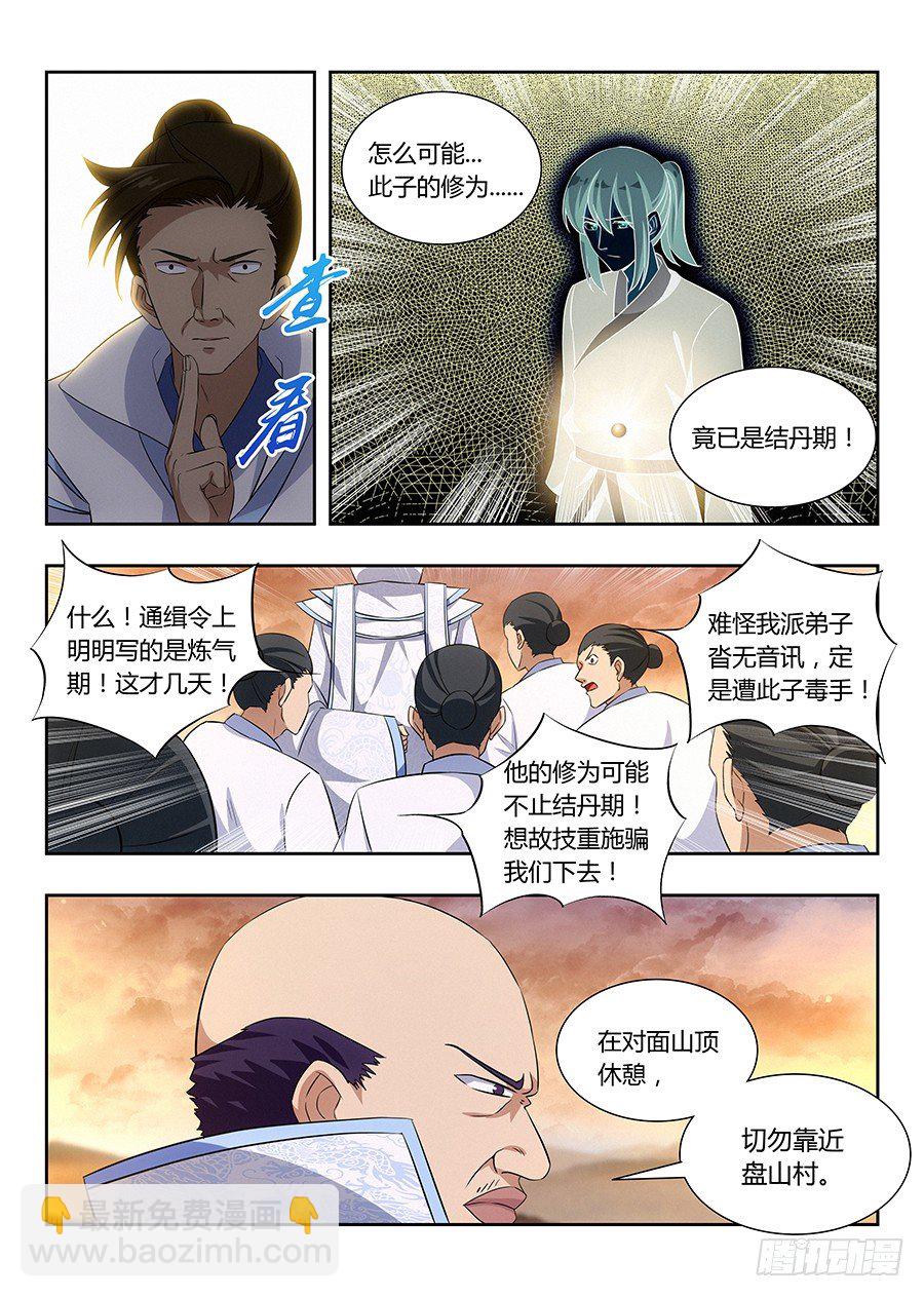 🍲最强反套路系统 013八荒四象阵 第14页