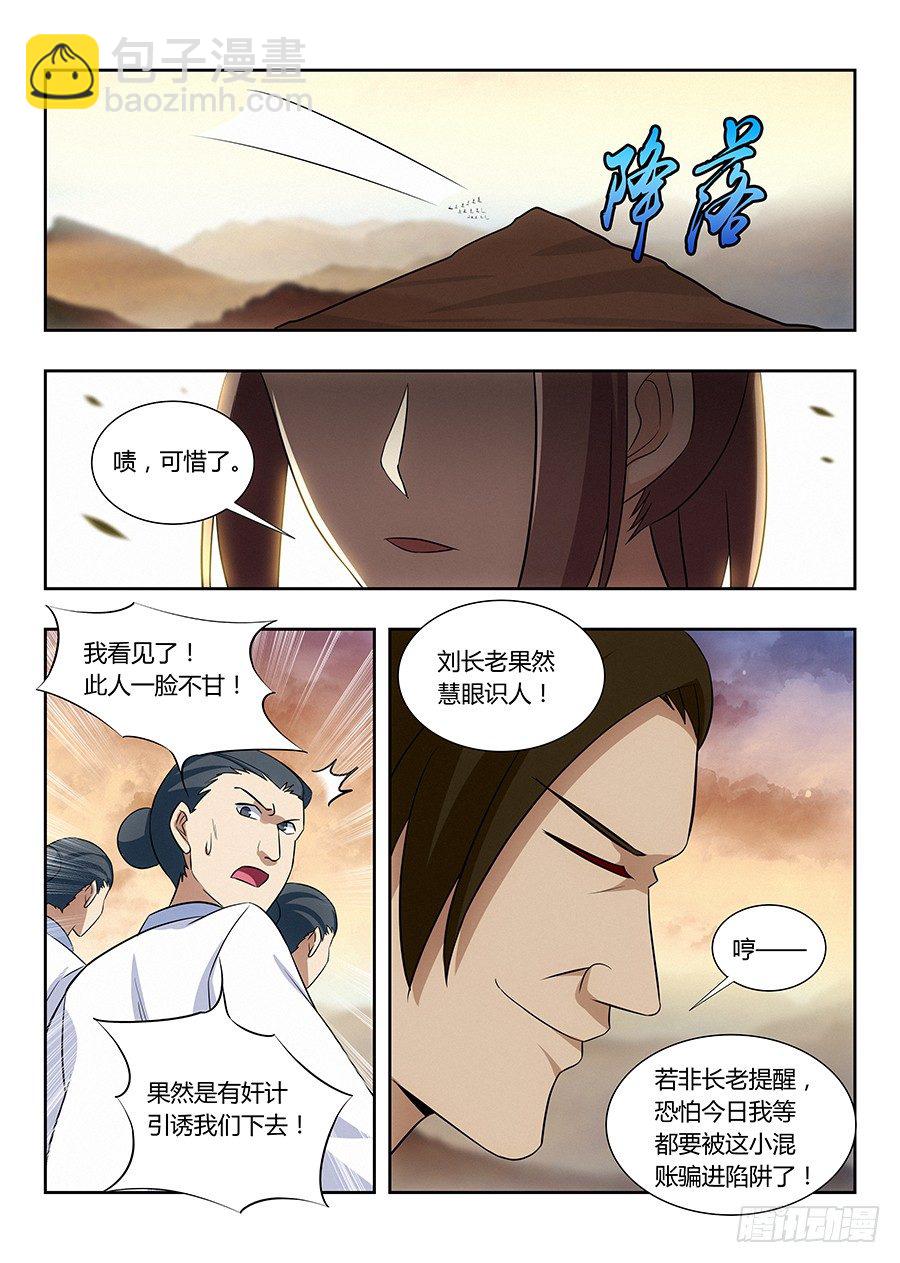 🍲最强反套路系统 013八荒四象阵 第15页