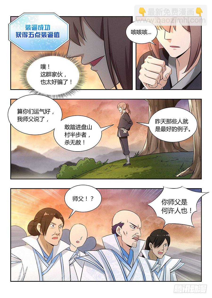 🍲最强反套路系统 013八荒四象阵 第16页