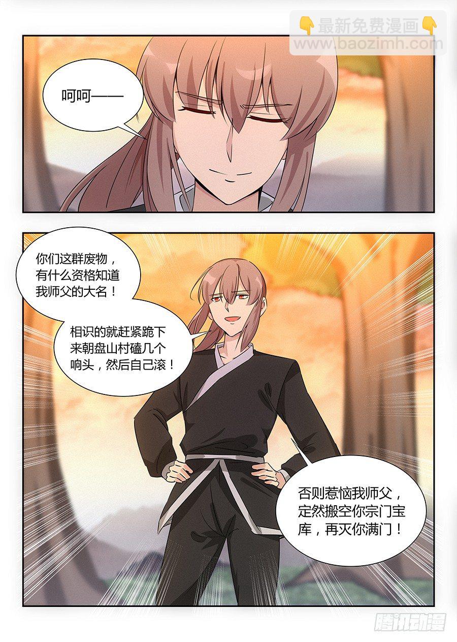 🍲最强反套路系统 013八荒四象阵 第17页