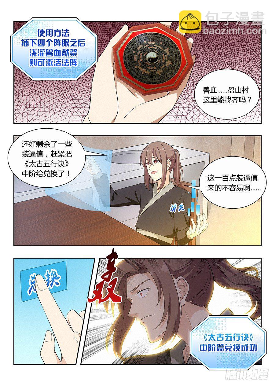 🍲最强反套路系统 013八荒四象阵 第2页