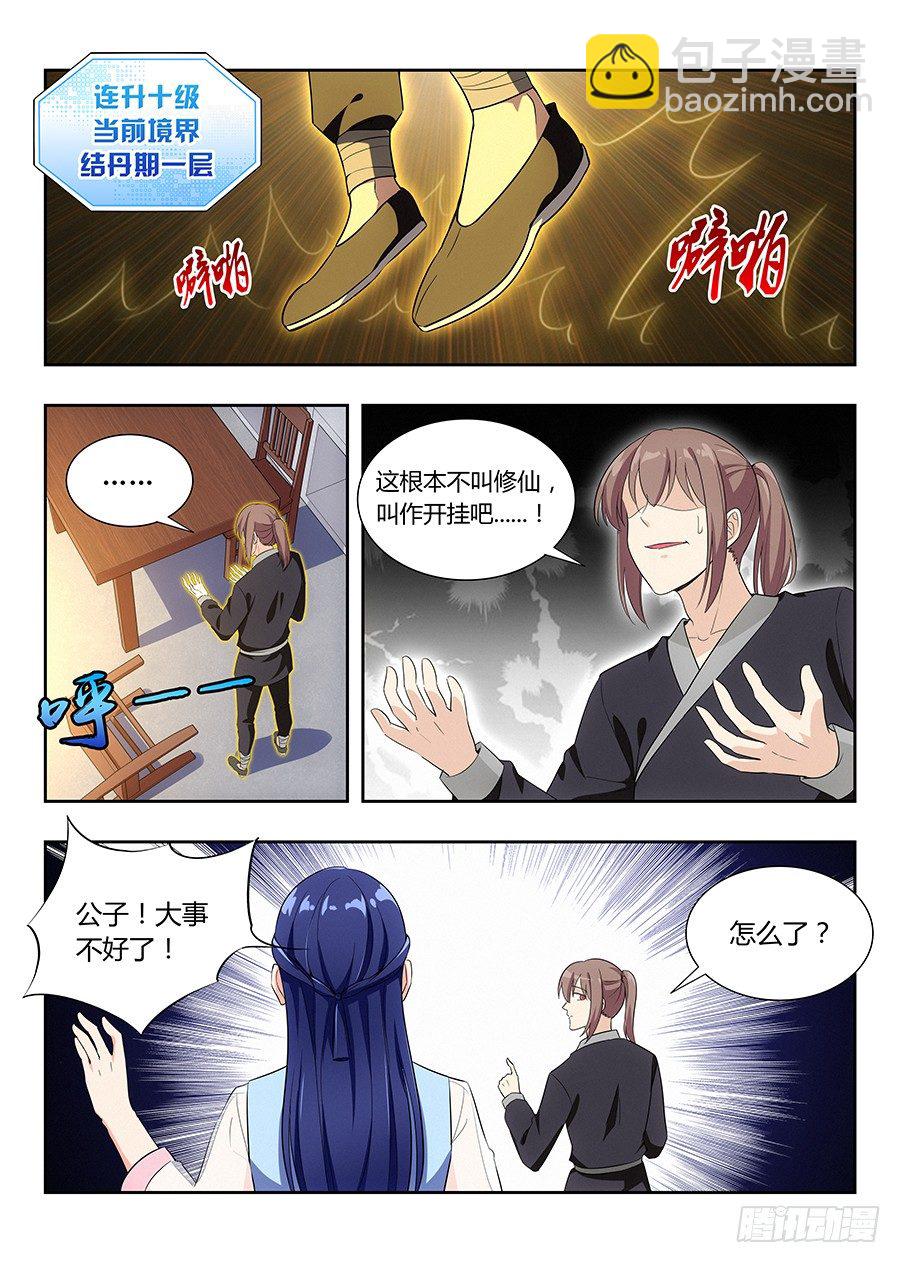 🍲最强反套路系统 013八荒四象阵 第4页