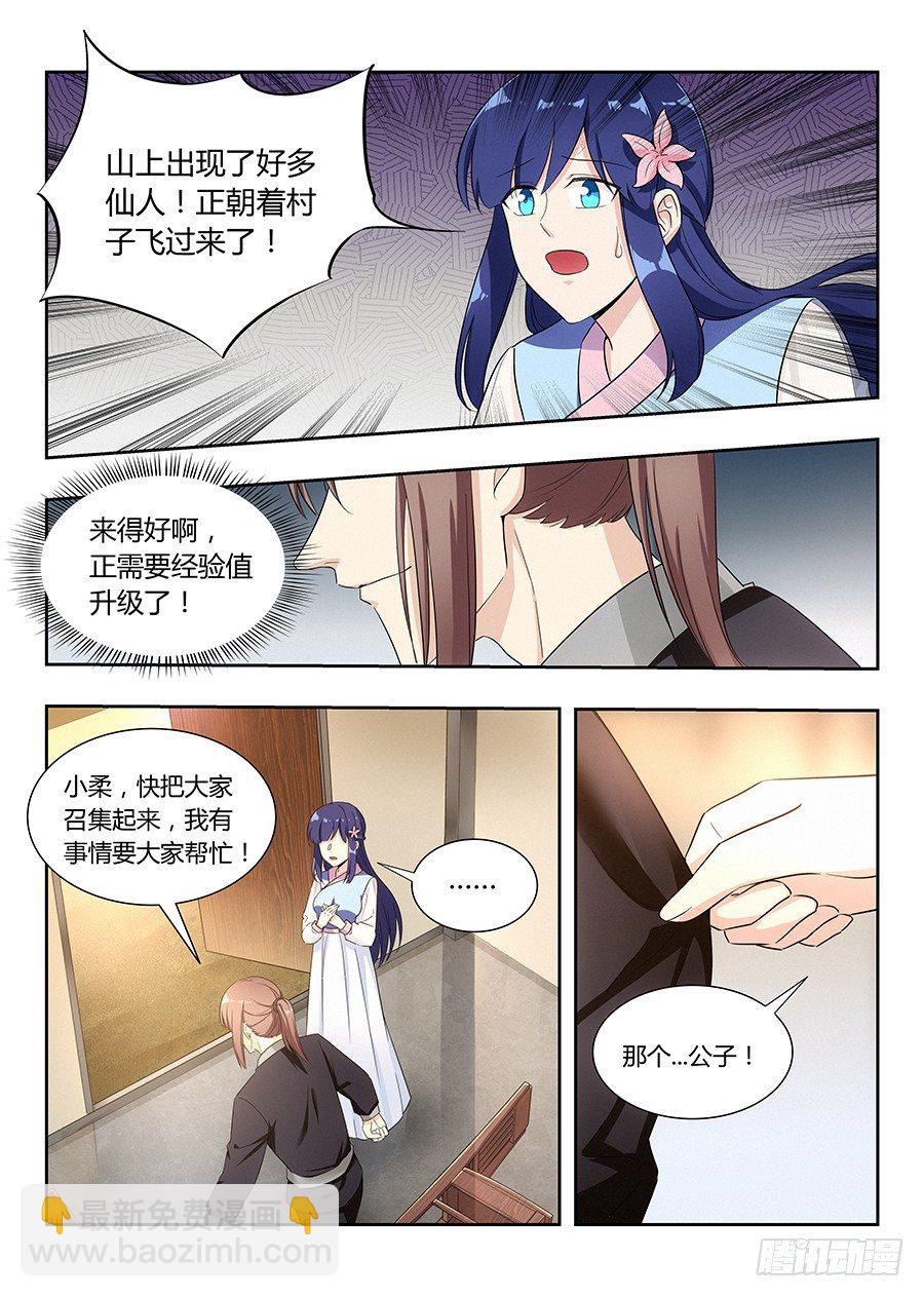🍲最强反套路系统 013八荒四象阵 第5页