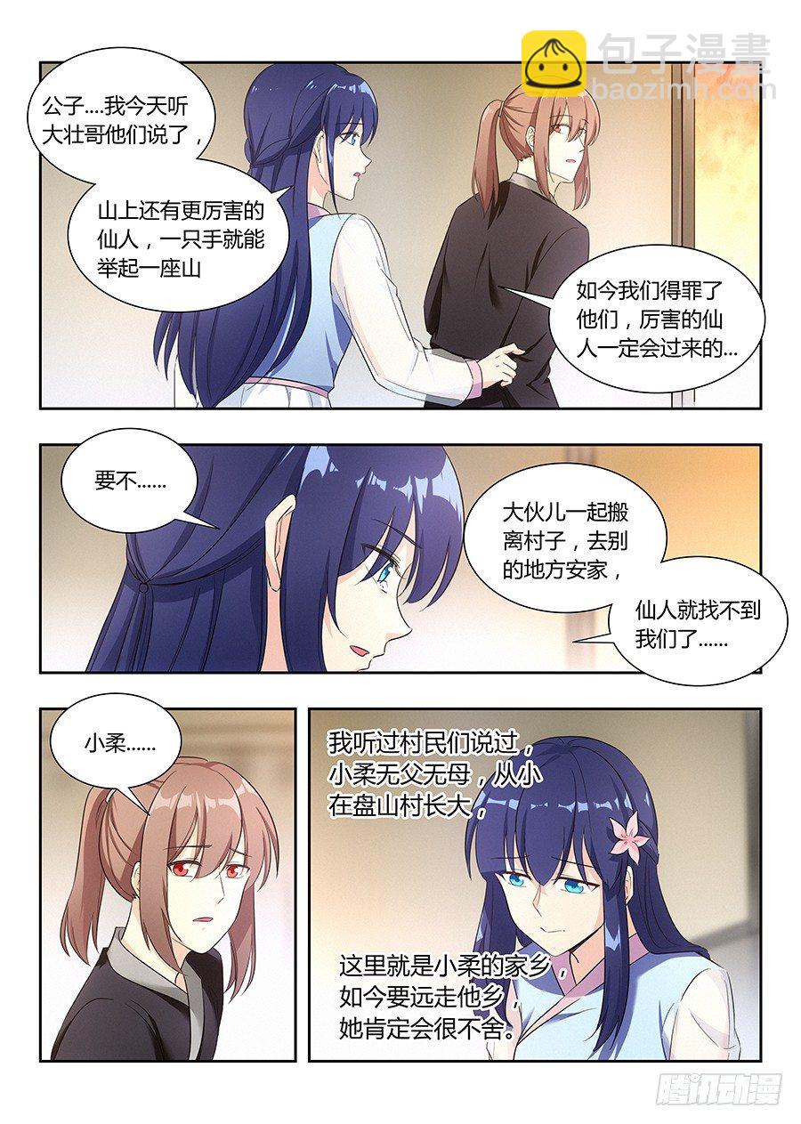 🍲最强反套路系统 013八荒四象阵 第6页